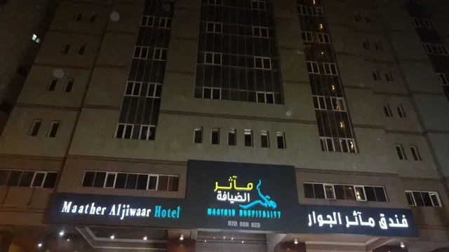Maater Al Jiwar 1